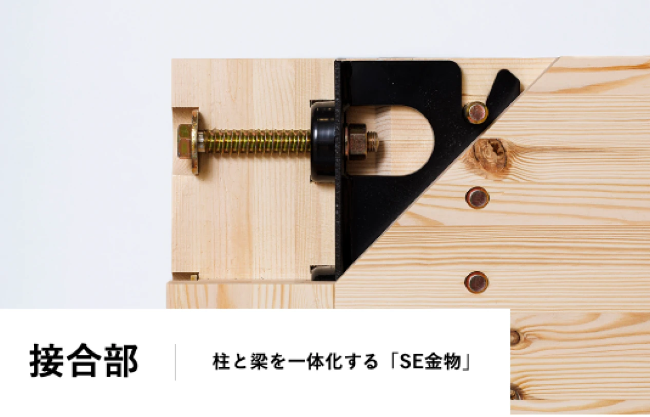 接合部の画像