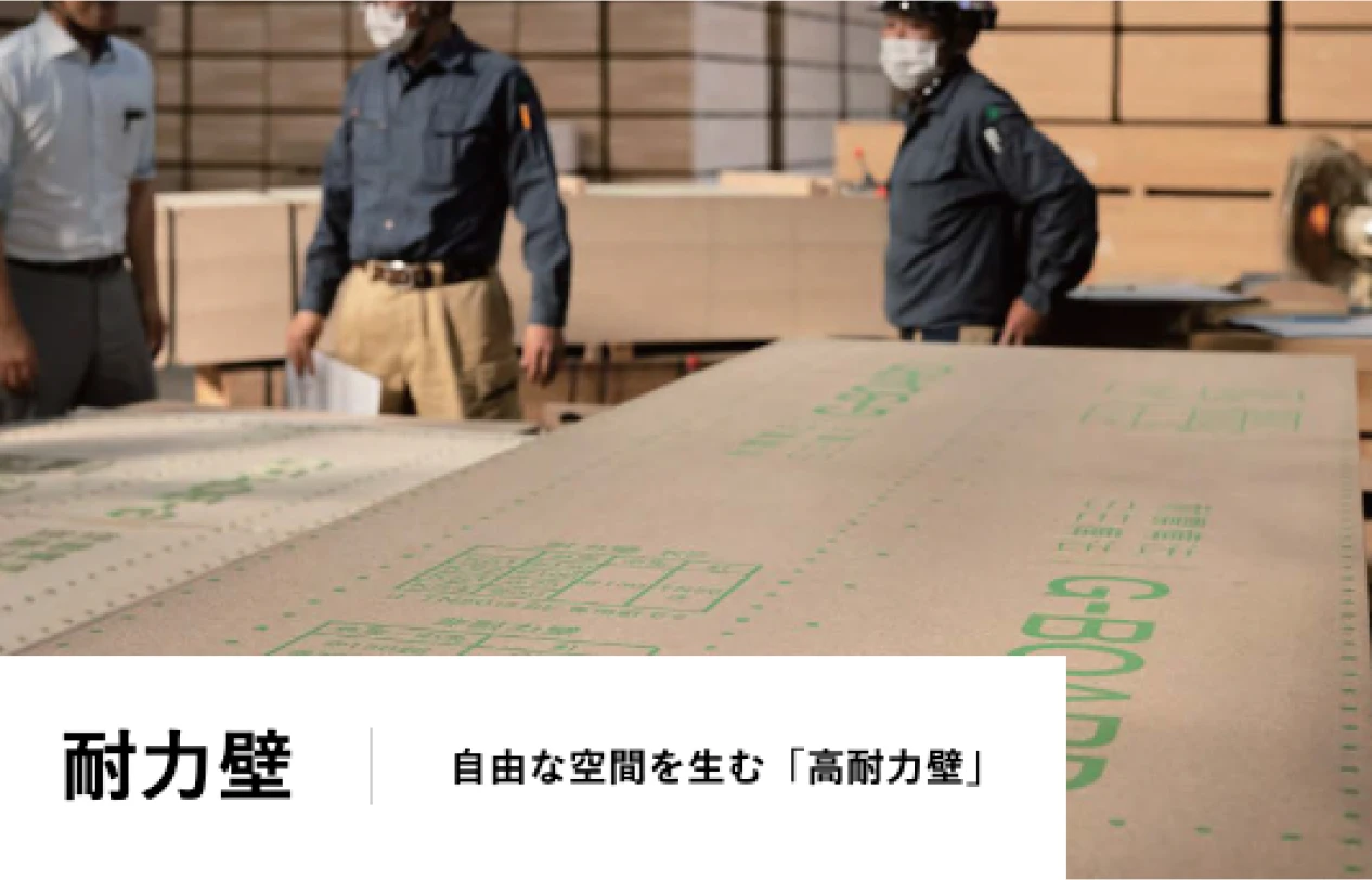 耐力壁の画像