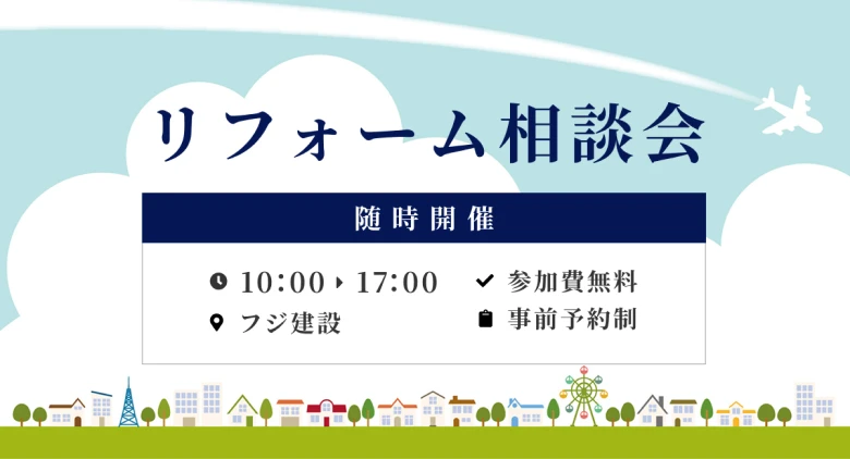 相談予約