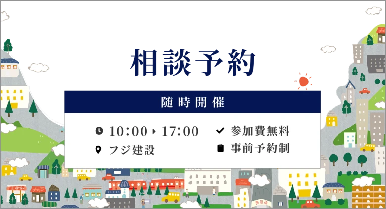 相談予約